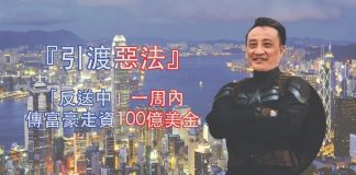吴明德谈香港之二:G20峰会中美大战香港成筹码,大爆“反送中”一周内金融走资100万亿港币!