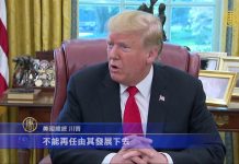 川普美中贸易战表明立场:必须解决中共的问题!