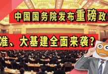 太阳财富:中国国务院发布重磅政策!降准、大基建全面来袭?