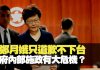 江森哲:惊天大变!林郑月娥不经过北京同意,擅自向香港民众“投降”.