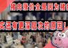 太阳财富:猪肉涨价真的全是因为猪瘟?其实还有更深层次的原因!