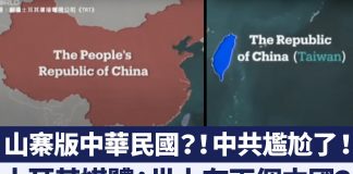 山寨版中華民國?中共尷尬了!土耳其媒體問:世上有兩個中國?