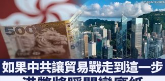 新唐人:香港金融遭中共长期渗透港币前景凄惨