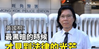 黄国桐(二):为公众利益而抗争,有理由不检控;最黑暗的时候,才见到法律的光芒