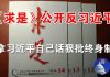郭宝胜:惊爆:《求是》公开反习近平、拿习近平自己话狠批终身制
