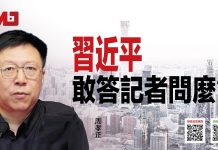 周孝正:中共输出腐败致港人失落,习近平敢答记者问么?