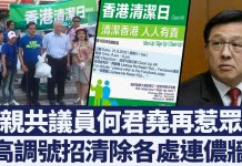香港黑道议员何君尧再惹众怒,高调煽动清除各处连侬墙