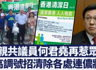 香港黑道议员何君尧再惹众怒,高调煽动清除各处连侬墙