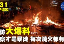 9.23香港街访大爆料1:警察才是纵火暴徒