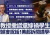 美国检方以欺诈罪起诉中国厦门大学副教授毛波,此案又涉华为