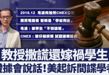 美国检方以欺诈罪起诉中国厦门大学副教授毛波,此案又涉华为