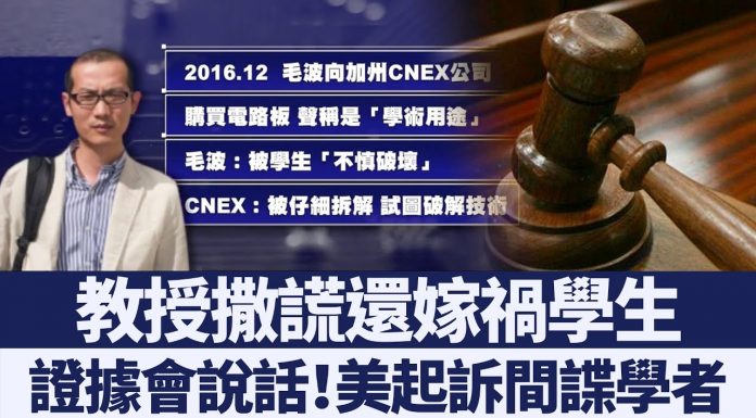 美国检方以欺诈罪起诉中国厦门大学副教授毛波,此案又涉华为