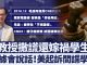 美国检方以欺诈罪起诉中国厦门大学副教授毛波,此案又涉华为