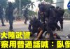 9.29全球反极权,听到警察操普通话喊:卧倒,并用伸缩警棍强力殴打抗争者,疑大陆武警扮速龙小队。