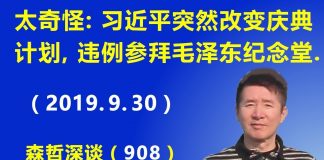 江森哲:这事太奇怪:习近平突然改变庆典计划,违例去参拜毛泽东纪念堂,这是怎么回事?