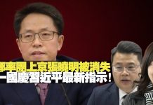 李慧玲:林郑率团上京张晓明被消失十一国庆习近平最新指示!