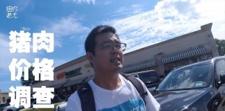 纽约老尤:中国猪肉疯涨,美国猪肉多少钱?华人超市、韩国超市、美国本土超市猪肉价格大调查。