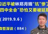江森哲:香港成了习近平的滑铁卢,他被林郑月娥“坑”惨了,“四中全会”恐怕又要被延期