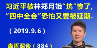 江森哲:香港成了习近平的滑铁卢,他被林郑月娥“坑”惨了,“四中全会”恐怕又要被延期