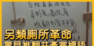 中国观察:国內各地现推翻共产党标语