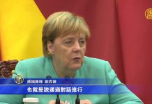 新唐人:默克尔访华和李克强谈到香港问题中共高层首次表态