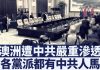 澳媒:中共“以商围政”影响澳洲政策
