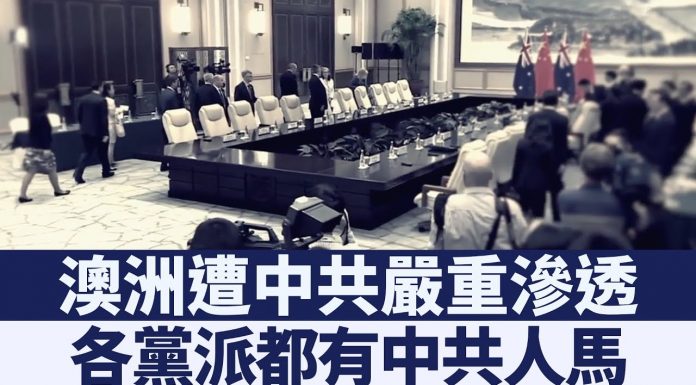 澳媒:中共“以商围政”影响澳洲政策