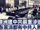 澳媒:中共“以商围政”影响澳洲政策