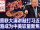 小民之心:川普联大演讲敲打习近平 香港成为中美较量新焦点