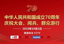 正在直播:中共建政70周年庆祝大会、阅兵、群众游行特别节目