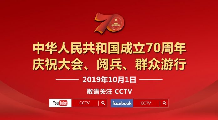 正在直播:中共建政70周年庆祝大会、阅兵、群众游行特别节目