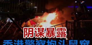 港警“执法犯法” 举例2:港警伪装成抗议者,殴打和逮捕抗议民众,被发现后抱头鼠窜