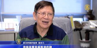 萧若元::若中共在贸易战中和美国死磕将令港币遭受重大牵累