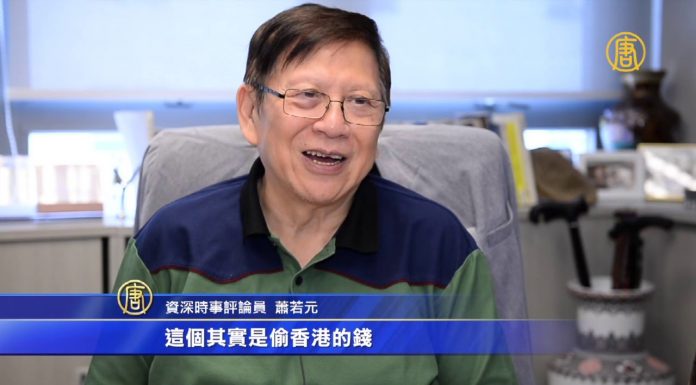 萧若元::若中共在贸易战中和美国死磕将令港币遭受重大牵累