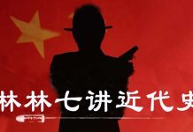 林林七:任意打扮的小姑娘,007说近代史之一