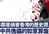 新唐人:中共和林郑都不可信曝光录音内容充满谎言