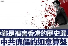 新唐人:中共和林郑都不可信曝光录音内容充满谎言