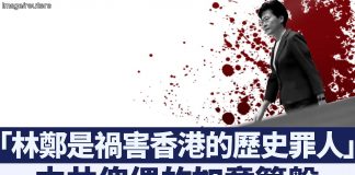 新唐人:中共和林郑都不可信曝光录音内容充满谎言