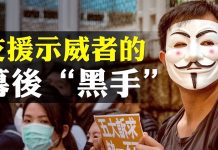 拍案驚奇:香港新屋嶺扒光衣服蒙頭套虐待:927愛丁堡集會再揭酷刑;揭秘香港年輕示威者背後的支持力量