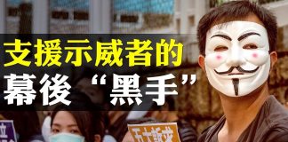 拍案驚奇:香港新屋嶺扒光衣服蒙頭套虐待:927愛丁堡集會再揭酷刑;揭秘香港年輕示威者背後的支持力量
