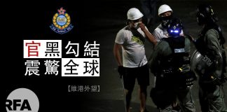港警“执法犯法” 举例8:香港警察勾结黑社会,残害无故,连孕妇都遭殃,丑闻震惊世界