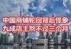 中国真相58:中国商铺轮回背后怪象,九成店主熬不过三个月