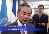 中方开始大量采购美国农产品为10月谈判做铺垫,王毅坐镇美国大宴宾客
