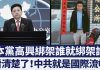 中共羅織罪名任意抓捕赴陸台灣人