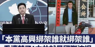 中共羅織罪名任意抓捕赴陸台灣人