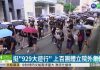 9.29撑香港,港人将上演“百团大战”