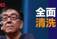 陶杰:密谋入港,中共全面清洗财团势力