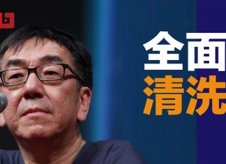 陶杰:密谋入港,中共全面清洗财团势力