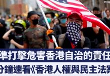 沒有高度自治就沒有特殊待遇 美國會速推《香港人權與民主法案》