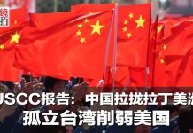 红色渗透18:中共对拉丁美洲的影响